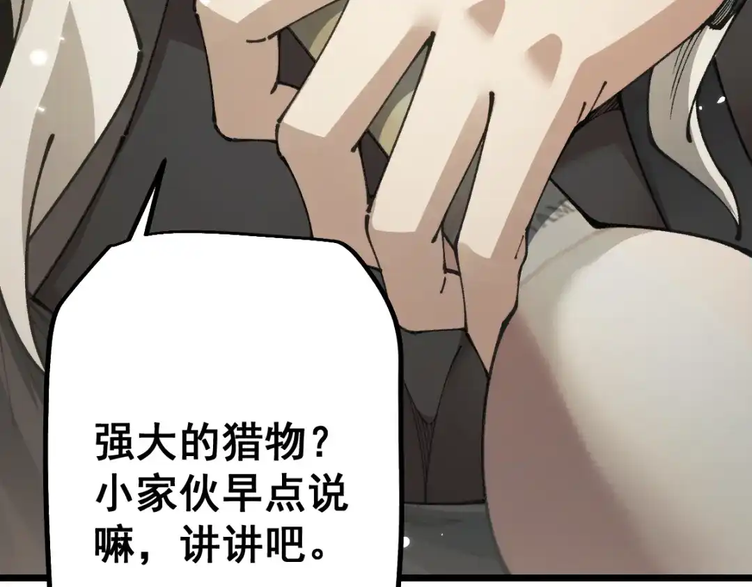 从哥布林到哥布林神 第113话 第82页