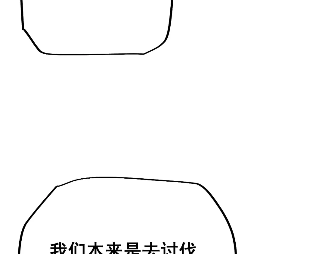 从哥布林到哥布林神 第113话 第83页