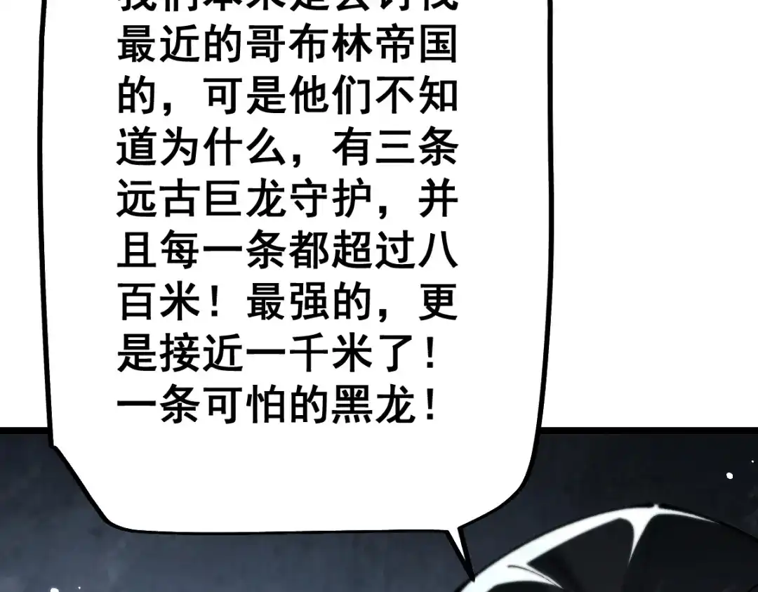 从哥布林到哥布林神 第113话 第84页