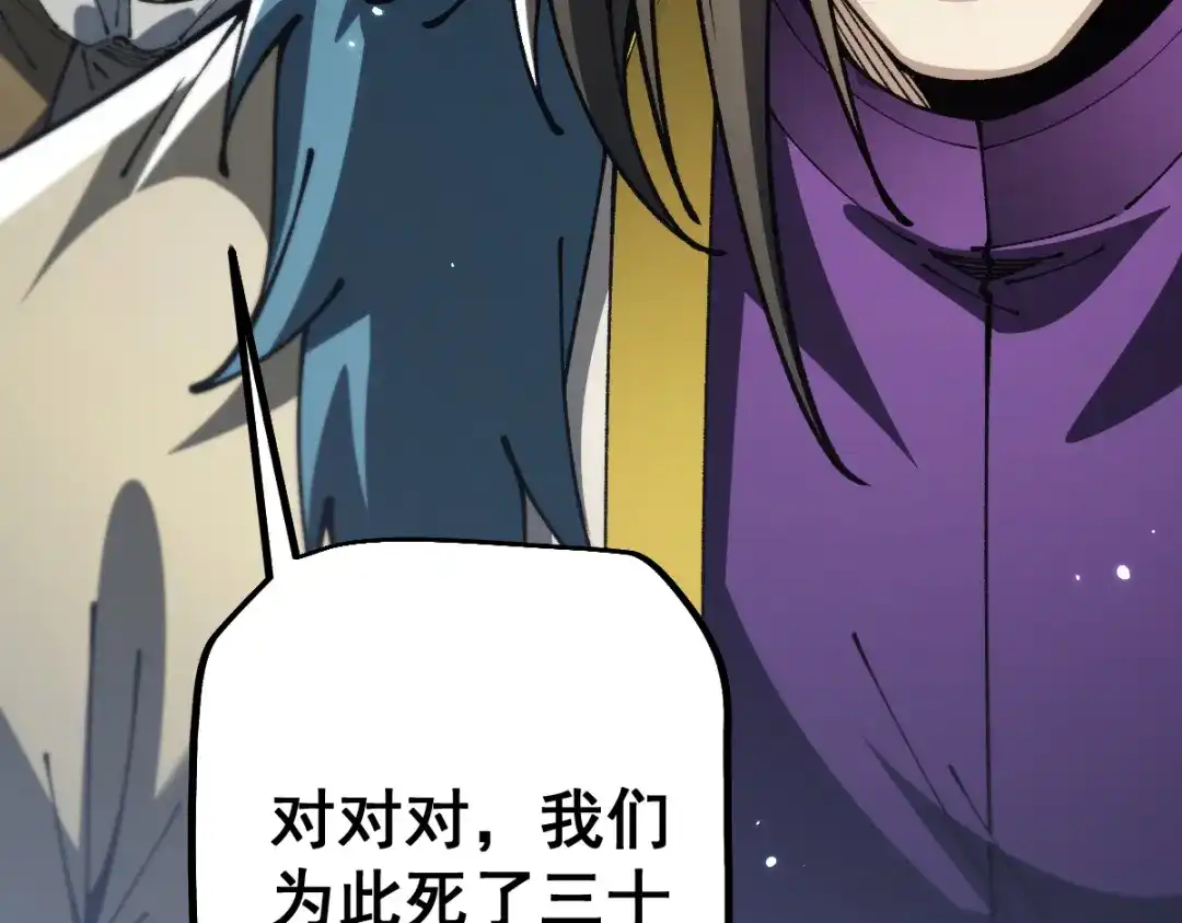 从哥布林到哥布林神 第113话 第86页