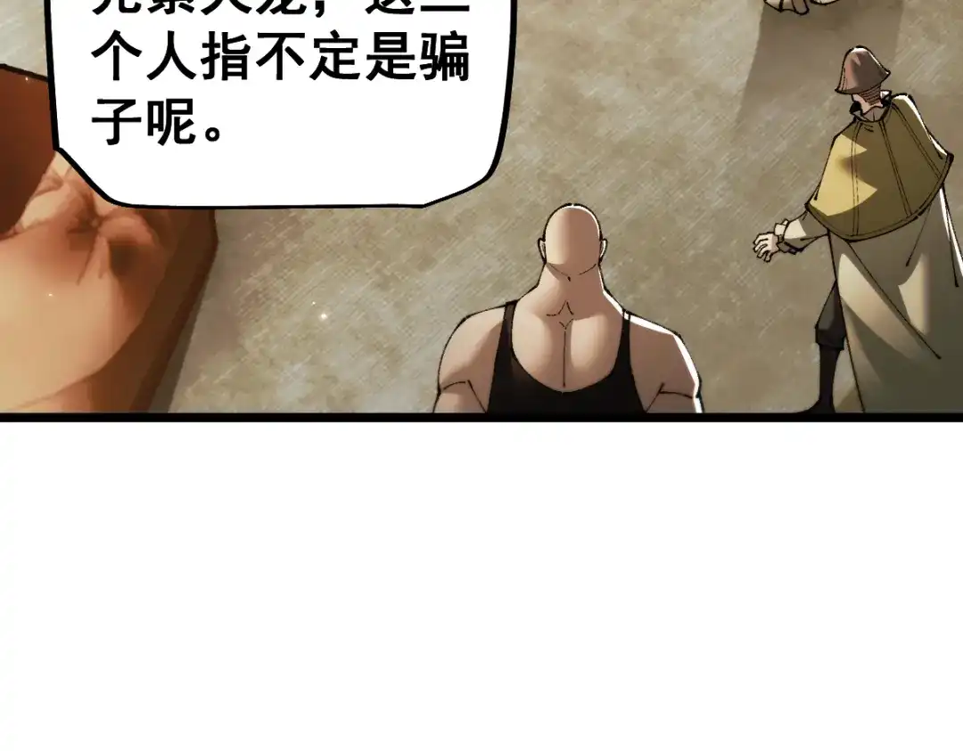 从哥布林到哥布林神 第113话 第90页