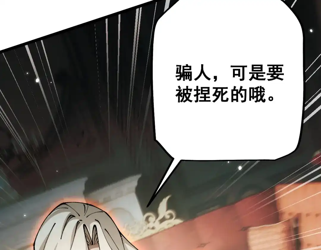 从哥布林到哥布林神 第113话 第97页