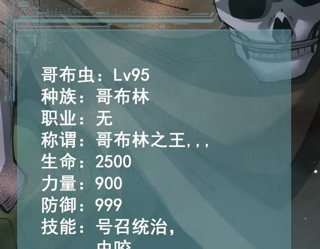 从哥布林到哥布林神 第114话 第10页