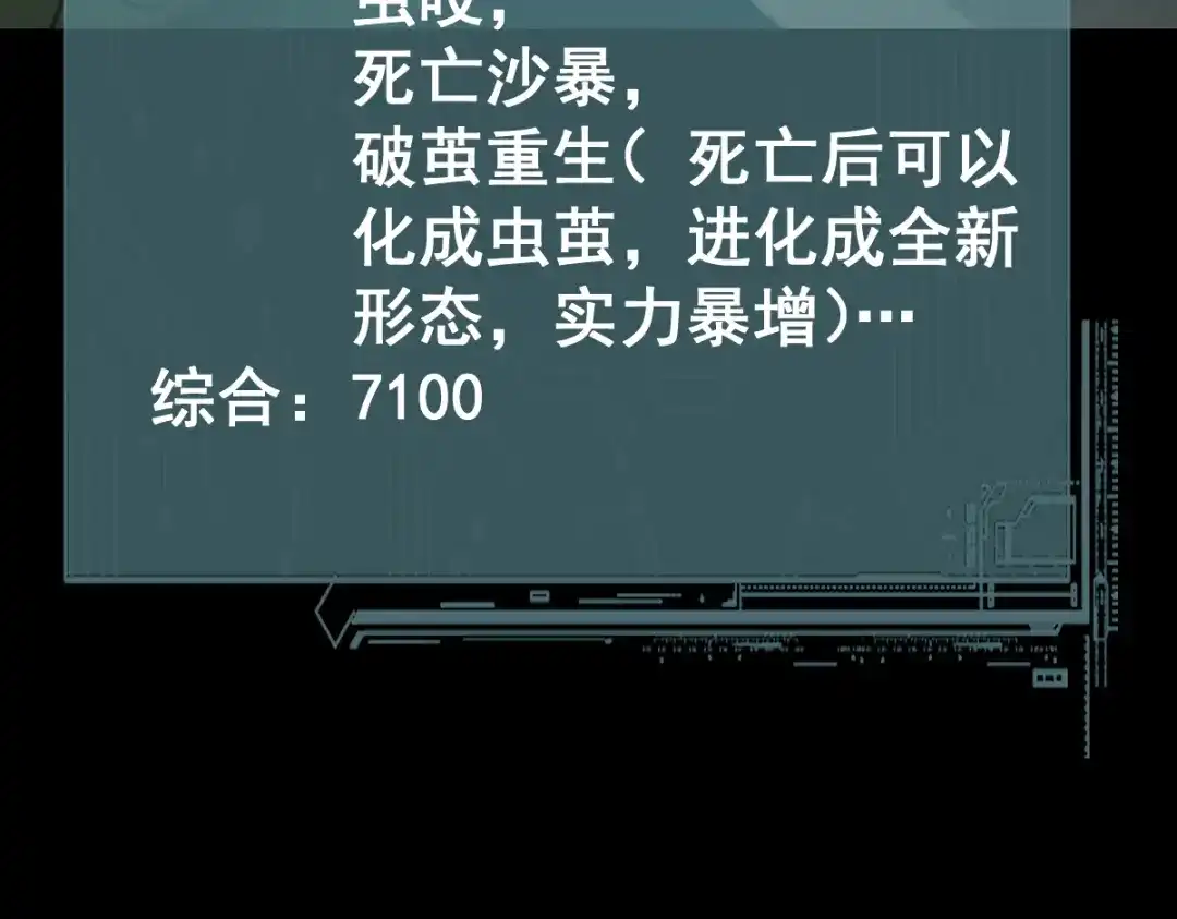 从哥布林到哥布林神 第114话 第11页