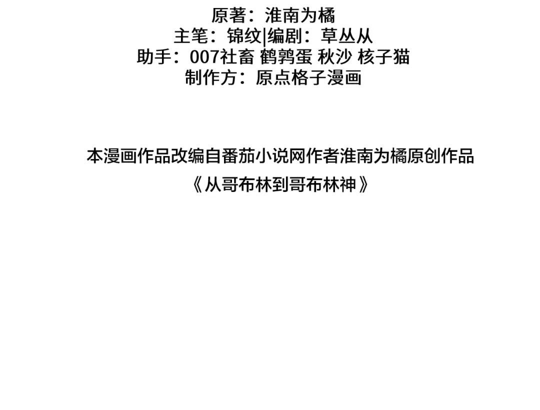 从哥布林到哥布林神 第114话 第118页