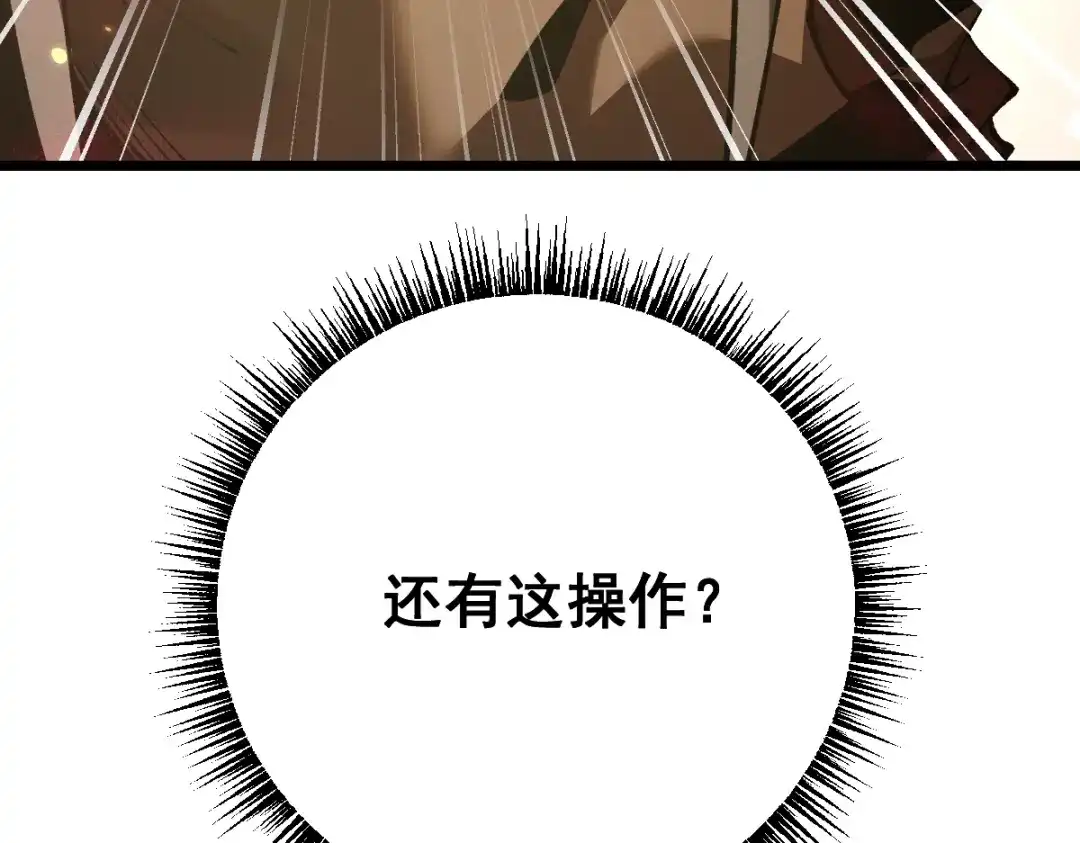 从哥布林到哥布林神 第114话 第121页
