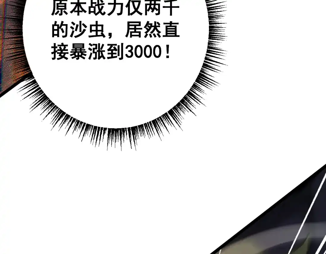从哥布林到哥布林神 第114话 第127页
