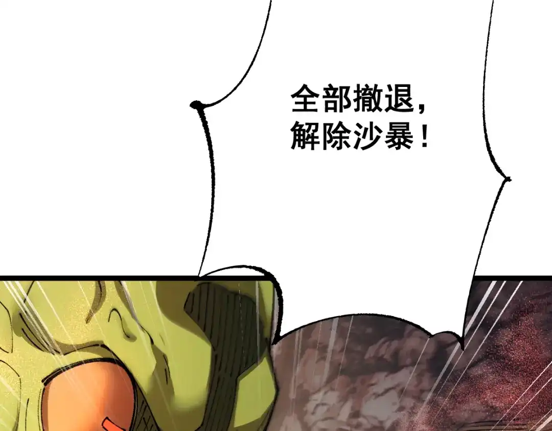 从哥布林到哥布林神 第114话 第167页