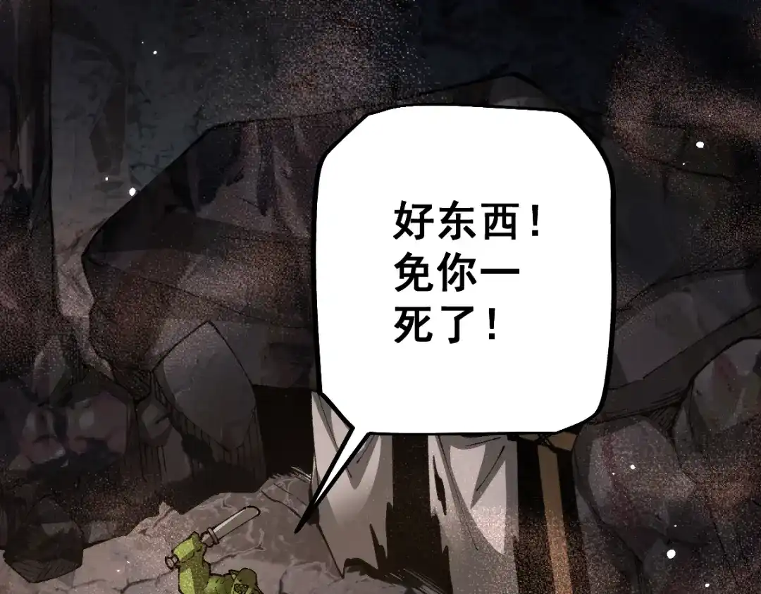 从哥布林到哥布林神 第114话 第23页