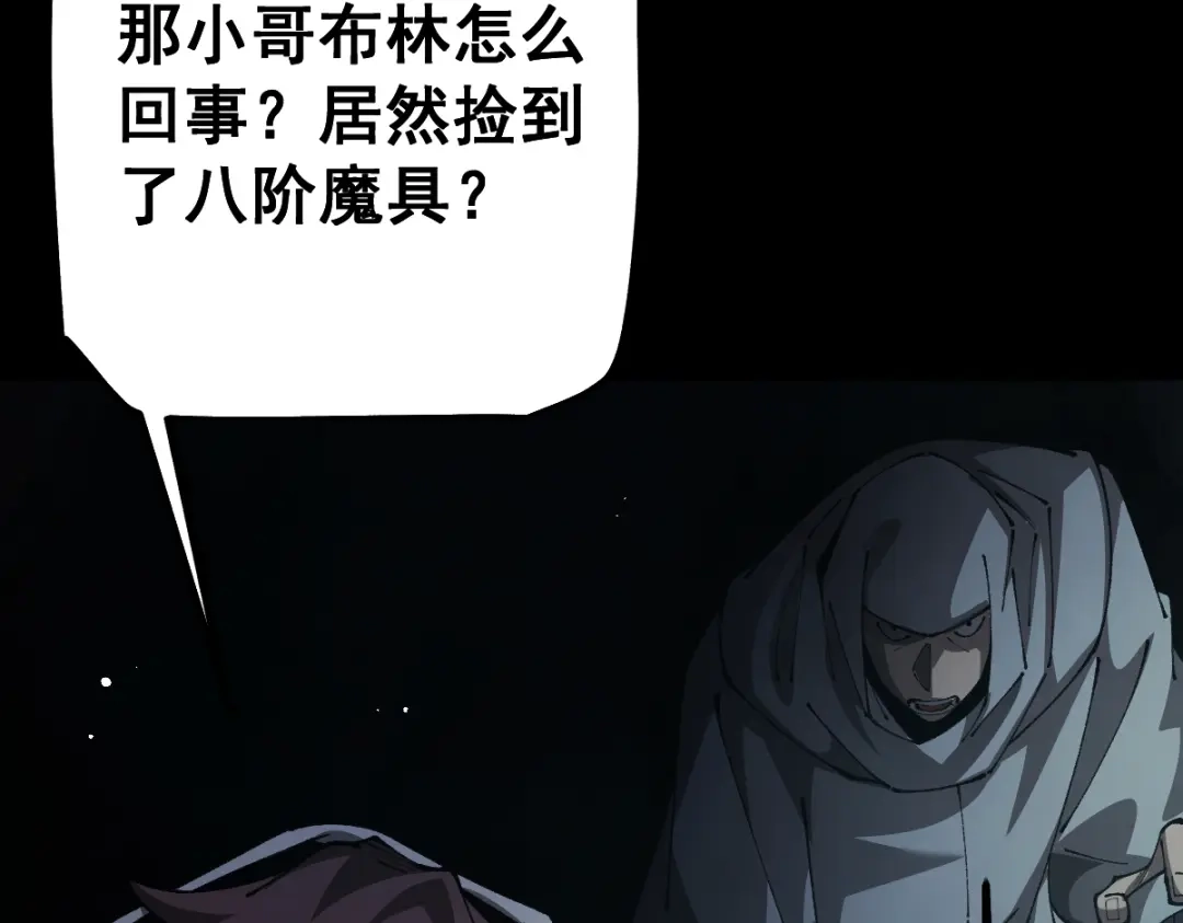 从哥布林到哥布林神 第114话 第27页