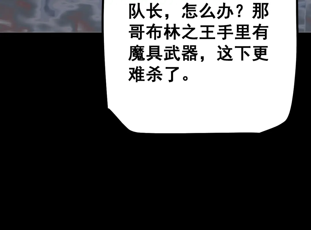 从哥布林到哥布林神 第114话 第29页