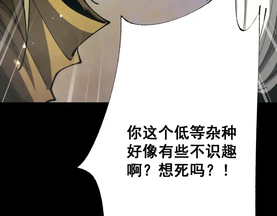 从哥布林到哥布林神 第114话 第36页