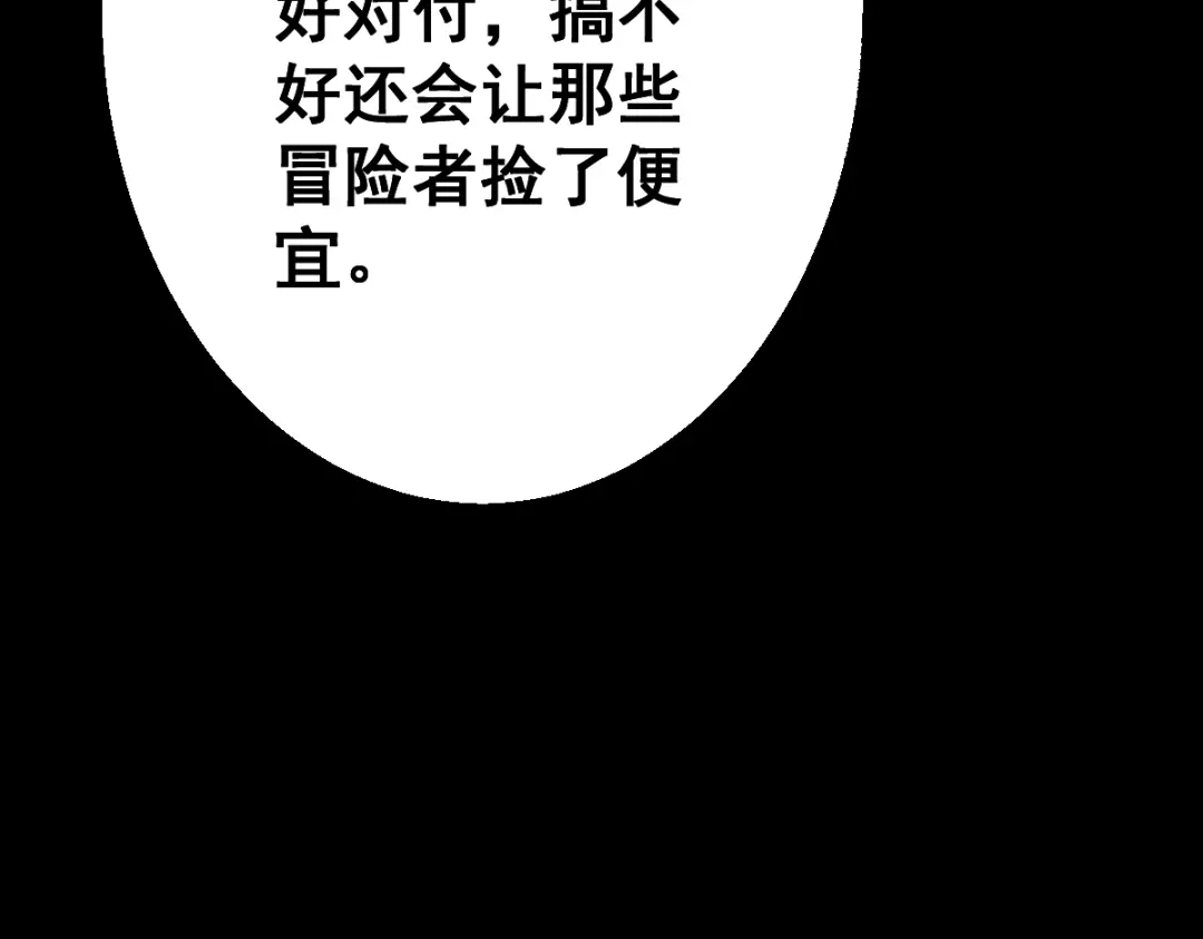 从哥布林到哥布林神 第114话 第41页