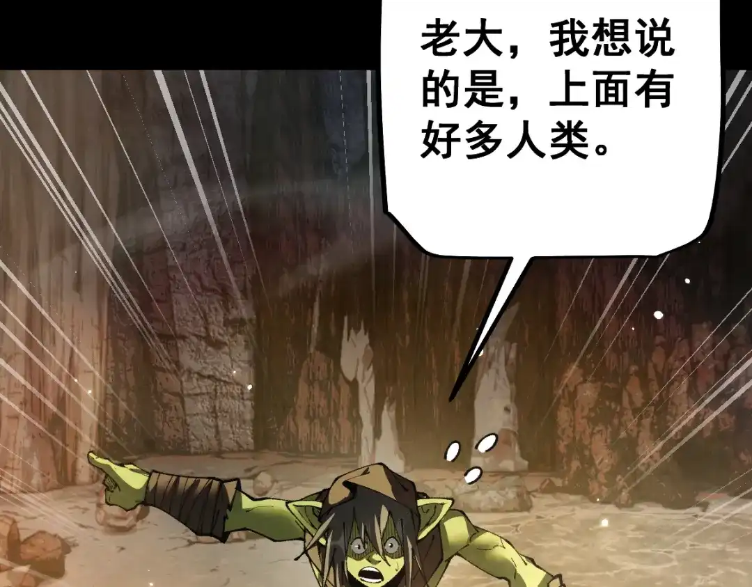 从哥布林到哥布林神 第114话 第43页