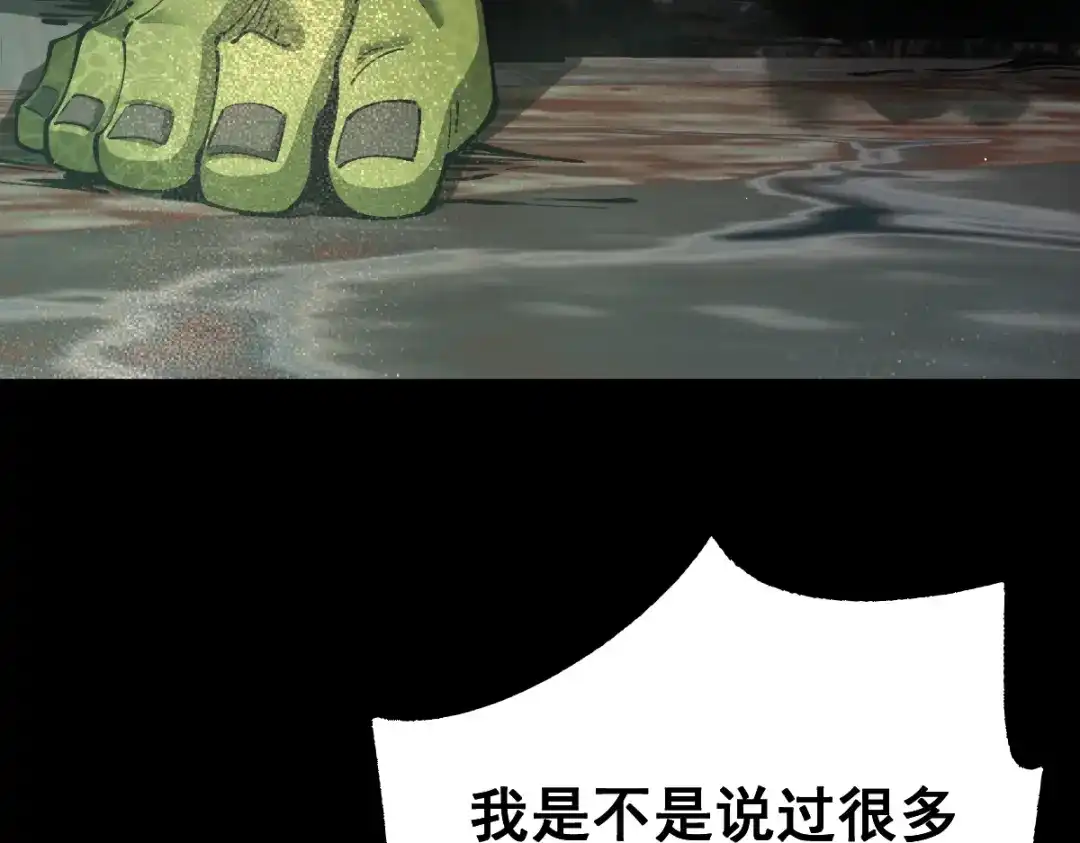 从哥布林到哥布林神 第114话 第6页