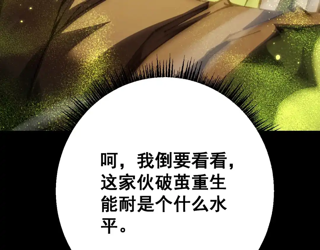 从哥布林到哥布林神 第114话 第64页