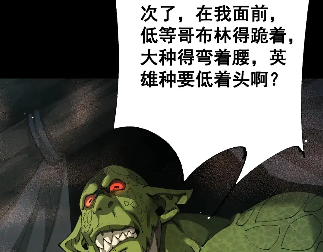从哥布林到哥布林神 第114话 第7页