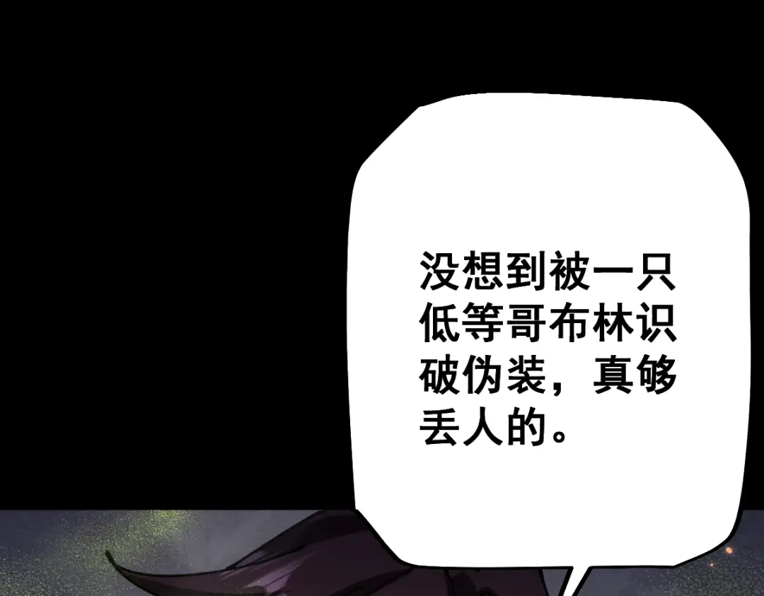 从哥布林到哥布林神 第114话 第73页