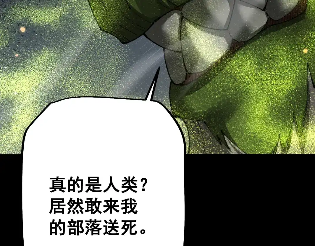 从哥布林到哥布林神 第114话 第78页