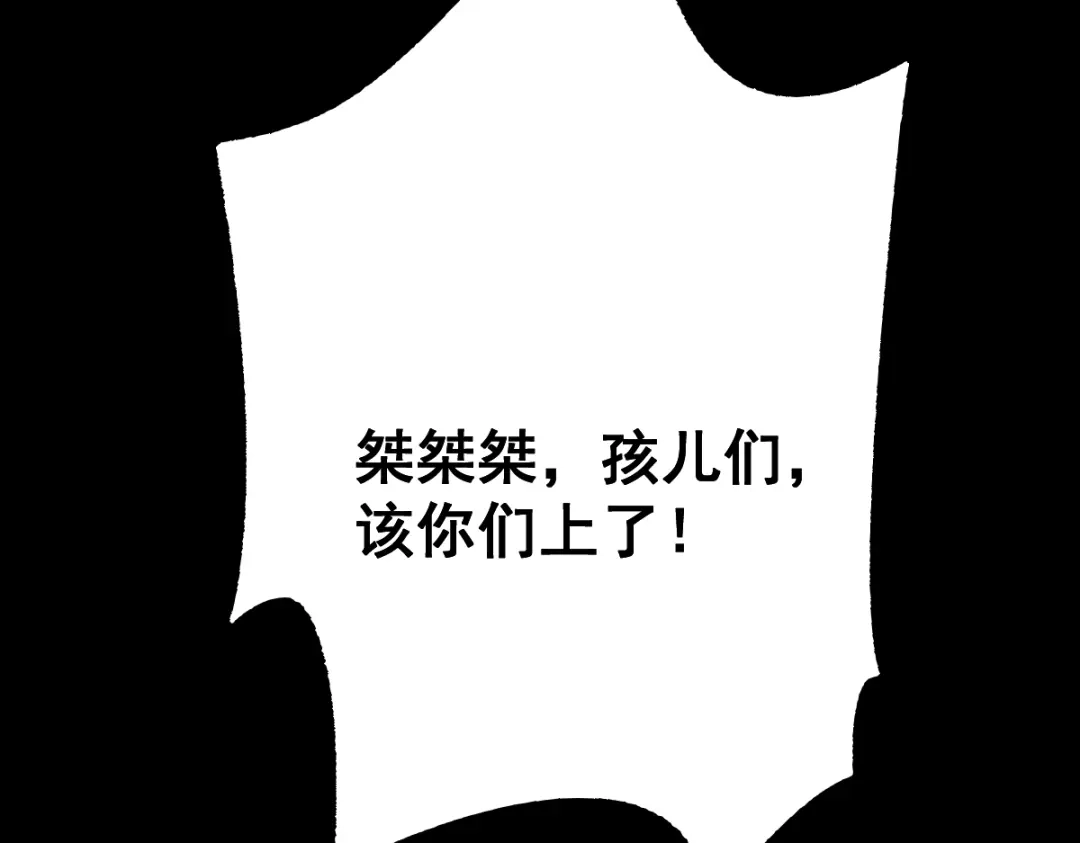 从哥布林到哥布林神 第114话 第80页