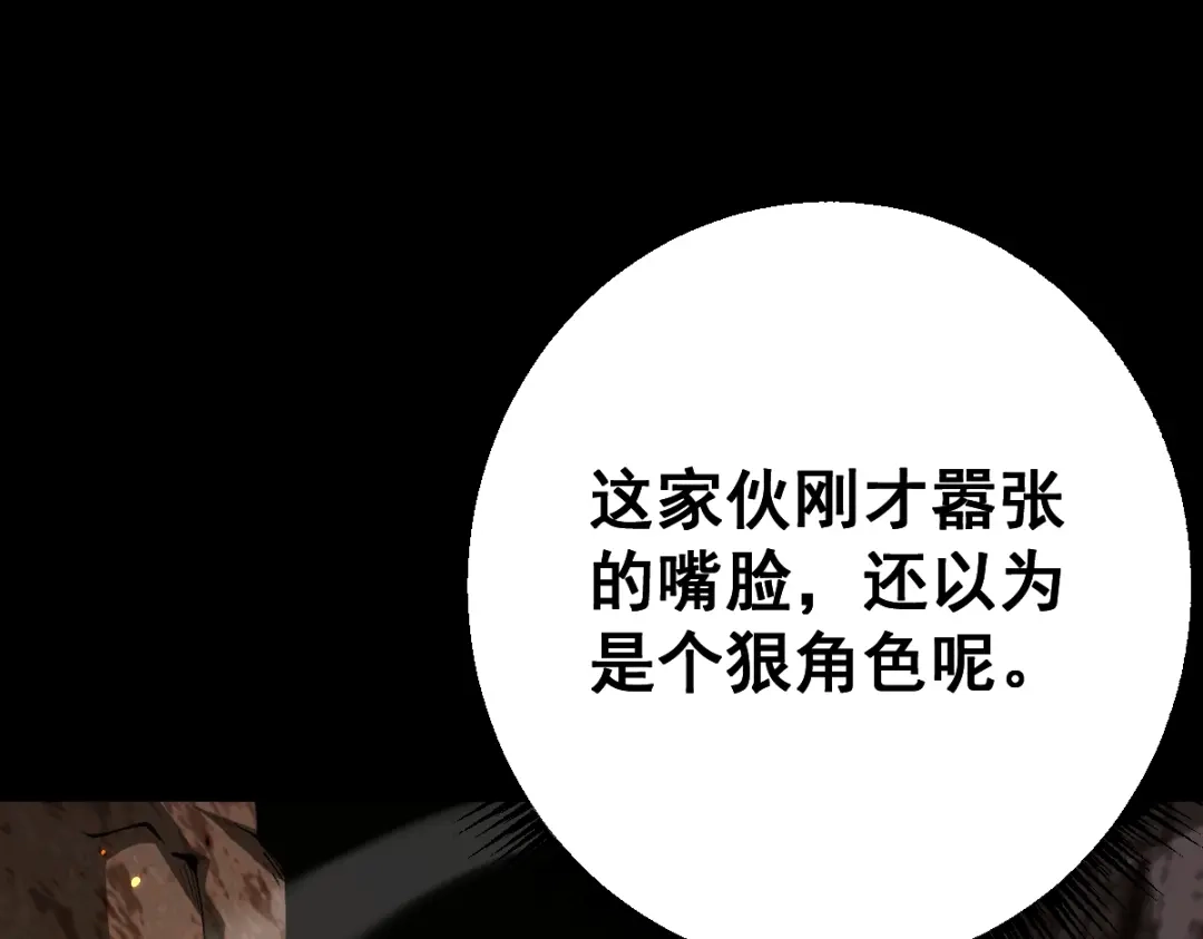 从哥布林到哥布林神 第114话 第86页
