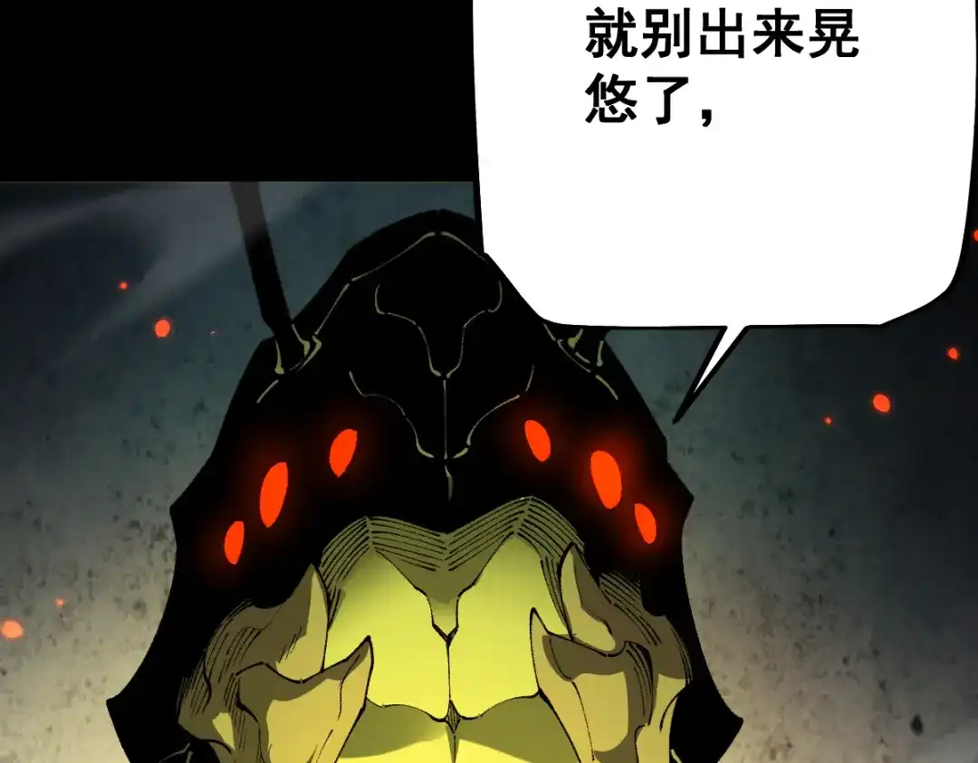 从哥布林到哥布林神 第115话 第123页