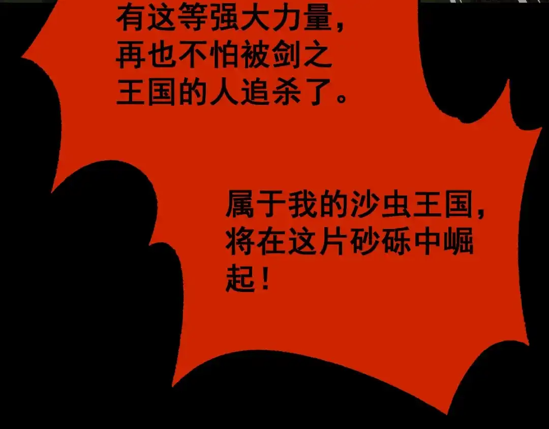 从哥布林到哥布林神 第115话 第134页