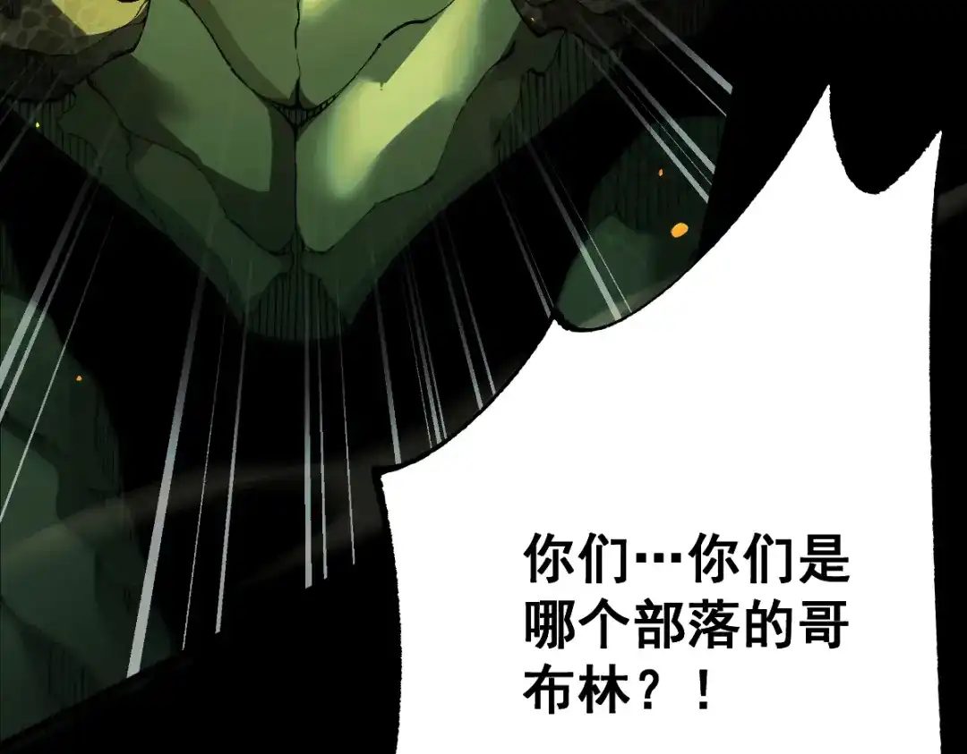 从哥布林到哥布林神 第115话 第150页