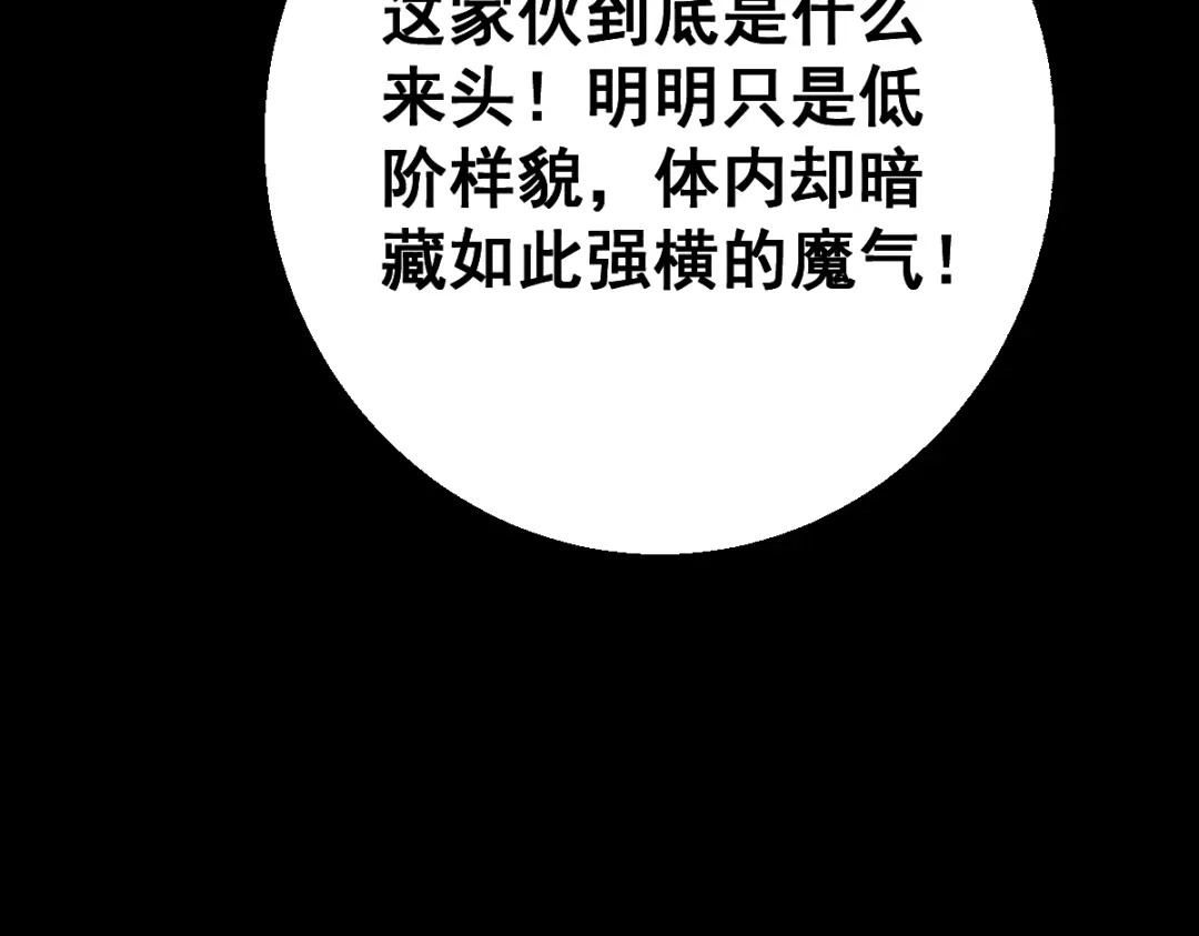从哥布林到哥布林神 第115话 第164页
