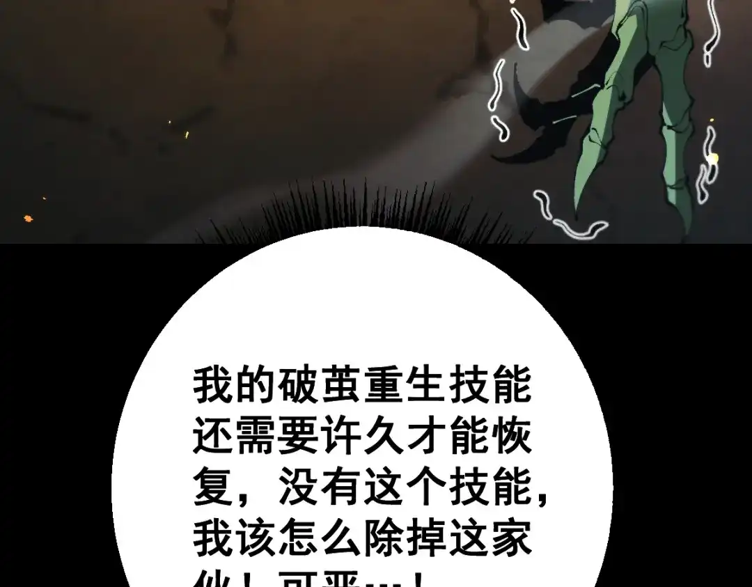 从哥布林到哥布林神 第115话 第167页