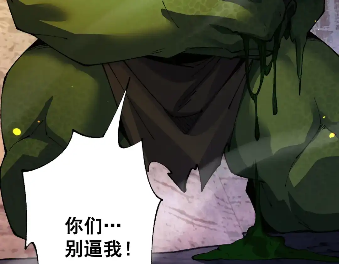 从哥布林到哥布林神 第115话 第22页