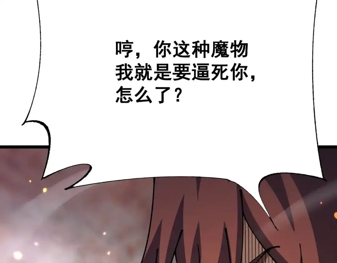 从哥布林到哥布林神 第115话 第24页