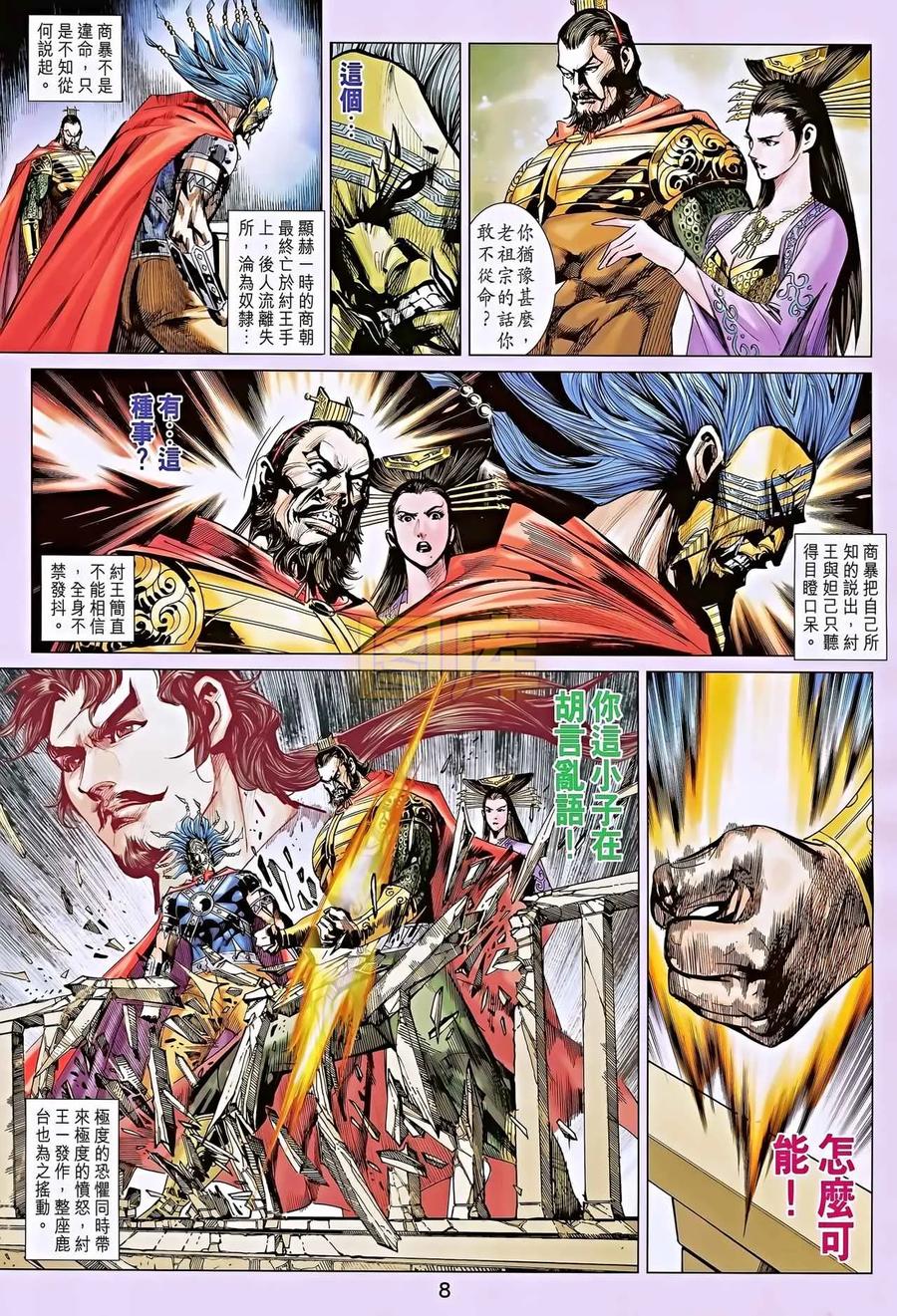 第8页
