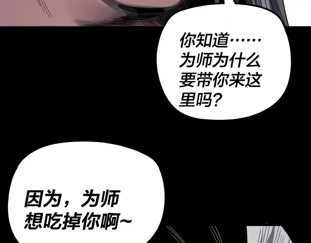 我！天命大反派 第334话 想到一块去~ 第205页