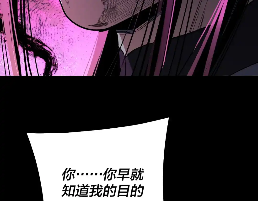 我！天命大反派 第334话 想到一块去~ 第215页