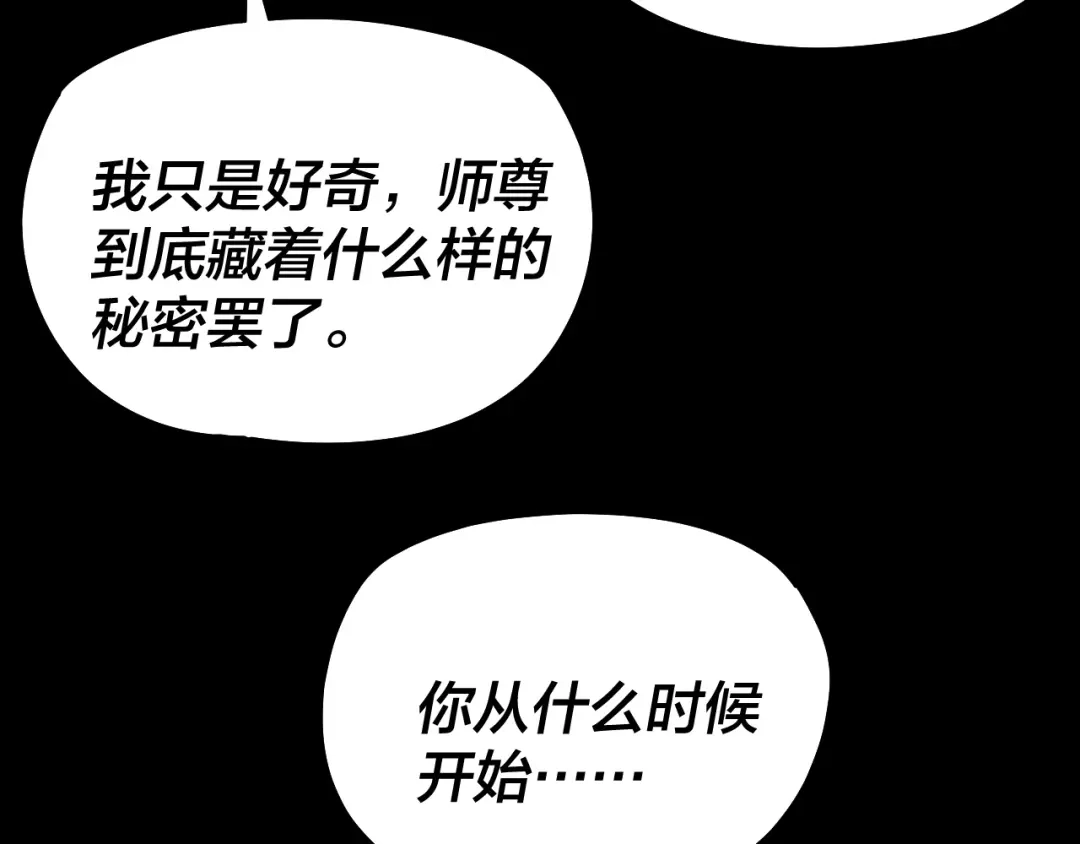 我！天命大反派 第334话 想到一块去~ 第221页