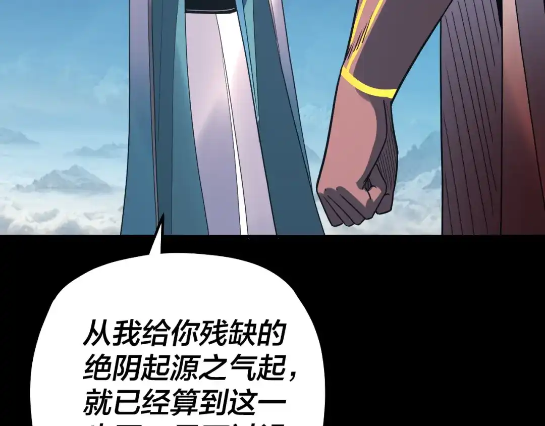 我！天命大反派 第334话 想到一块去~ 第225页