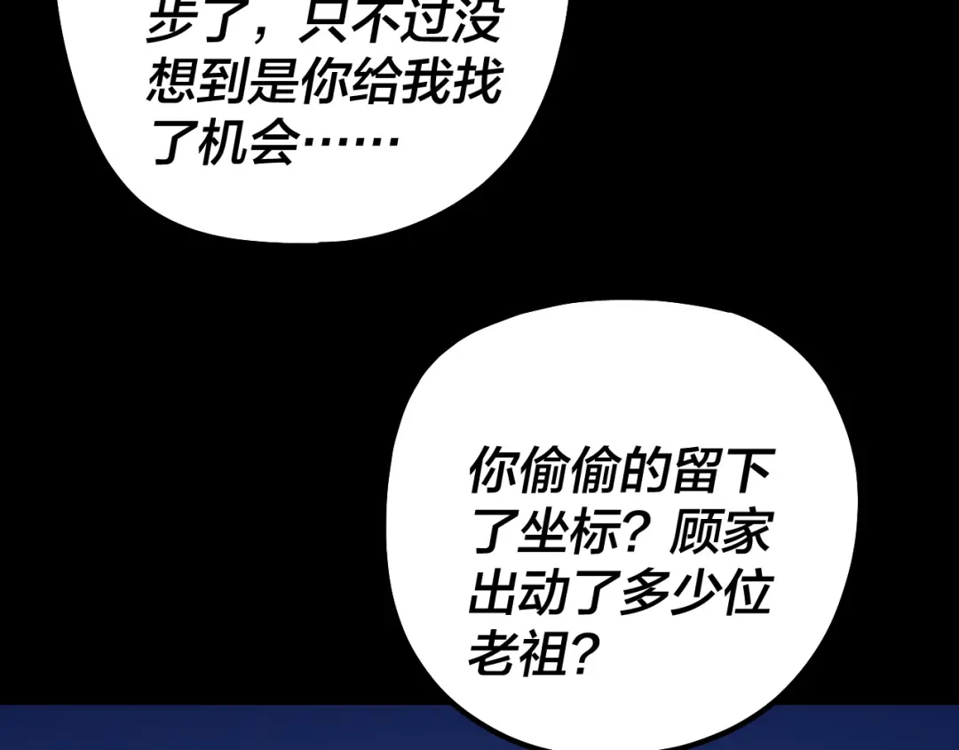 我！天命大反派 第334话 想到一块去~ 第227页
