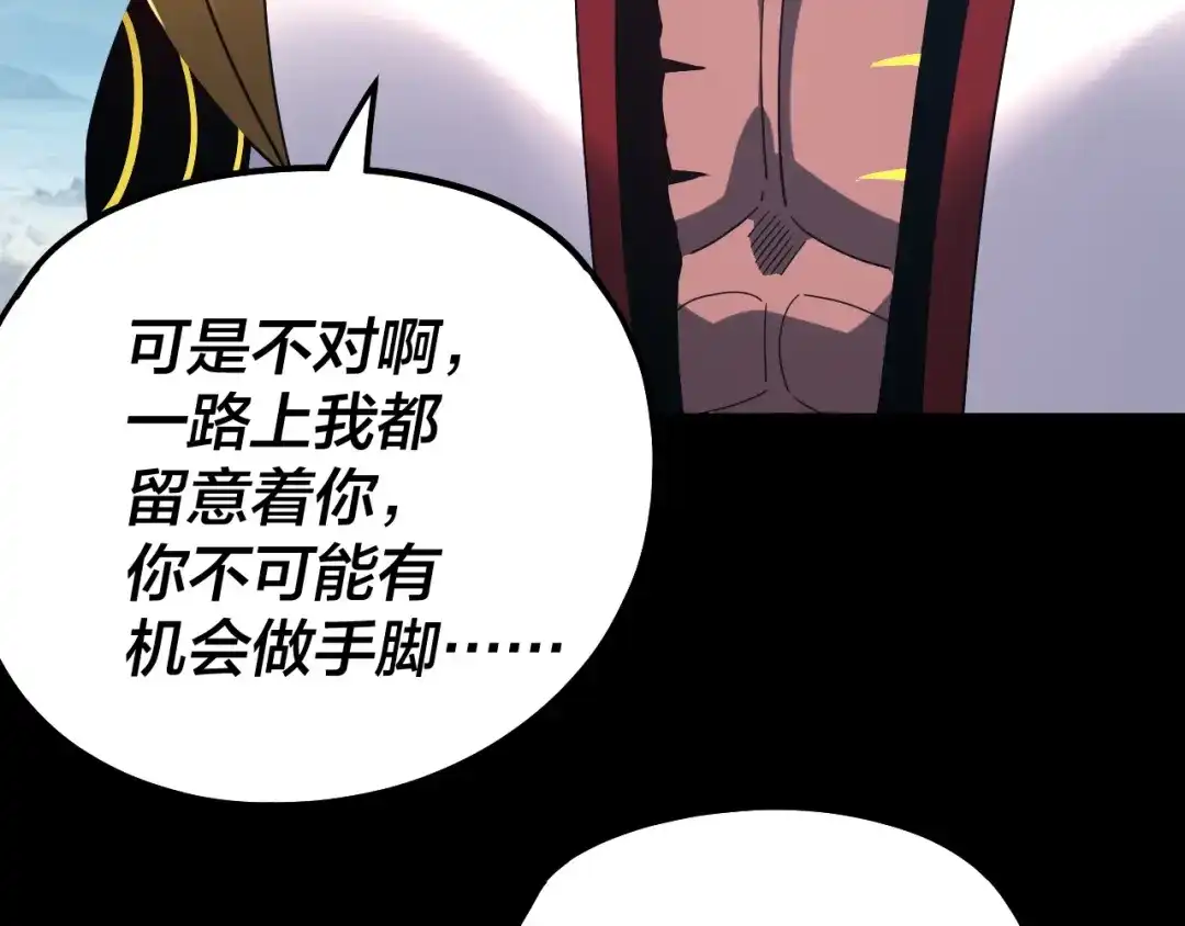 我！天命大反派 第334话 想到一块去~ 第231页
