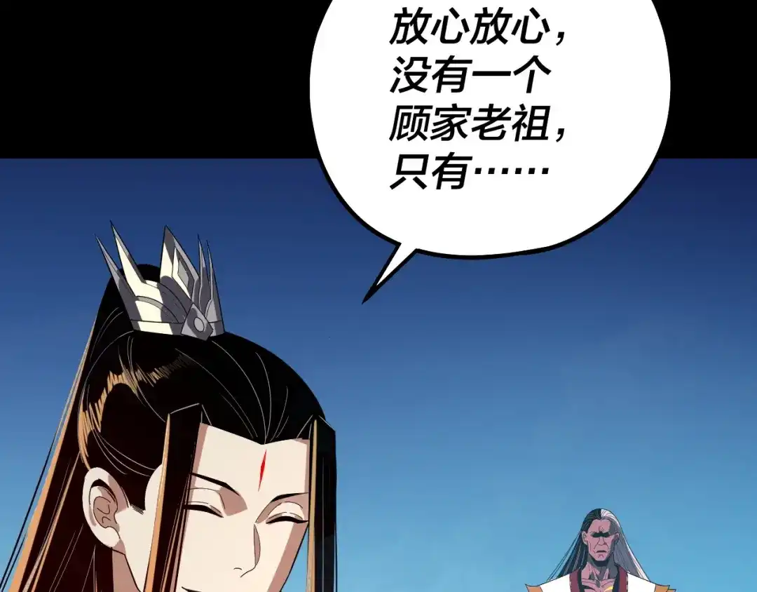 我！天命大反派 第334话 想到一块去~ 第233页