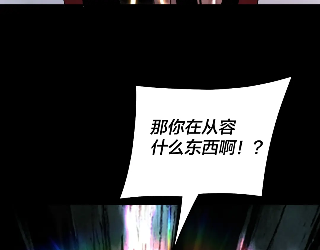 我！天命大反派 第334话 想到一块去~ 第241页