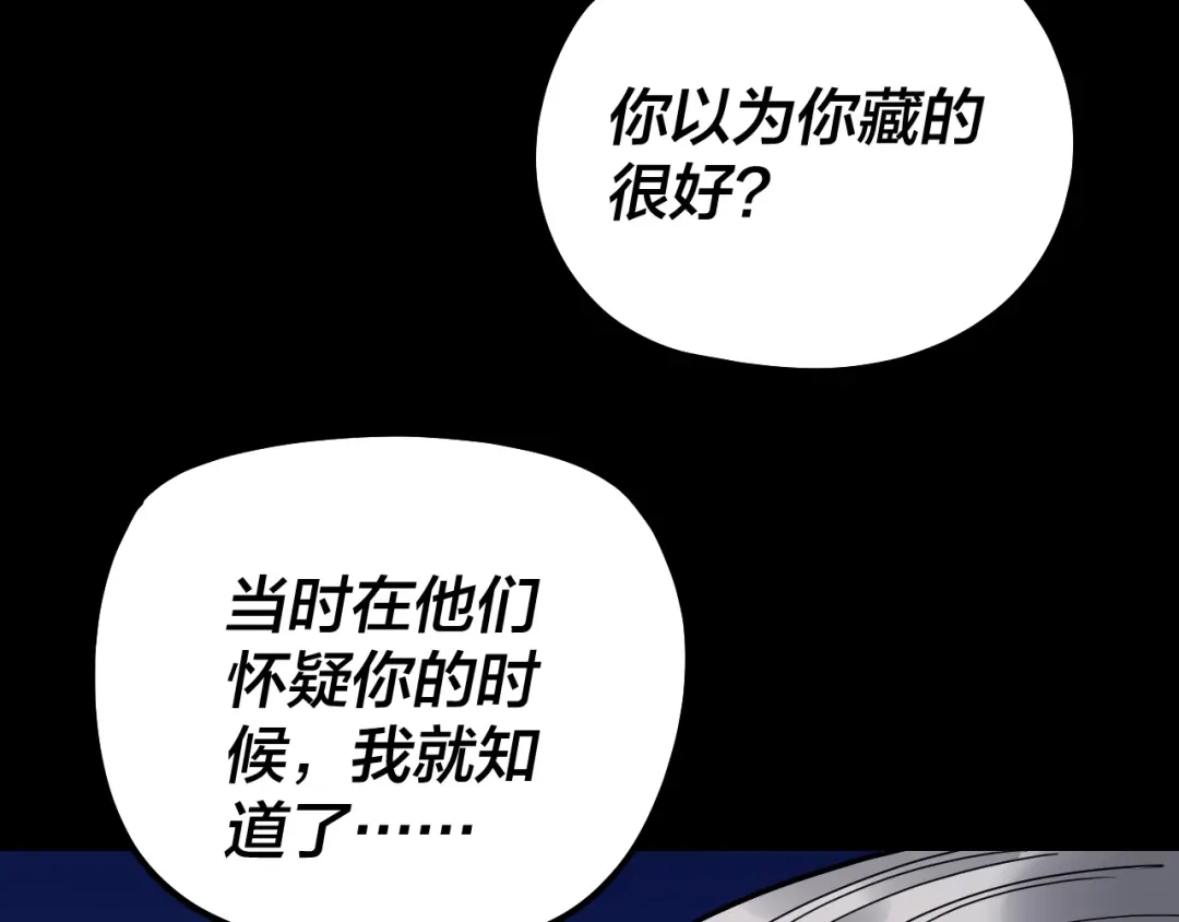我！天命大反派 第334话 想到一块去~ 第255页