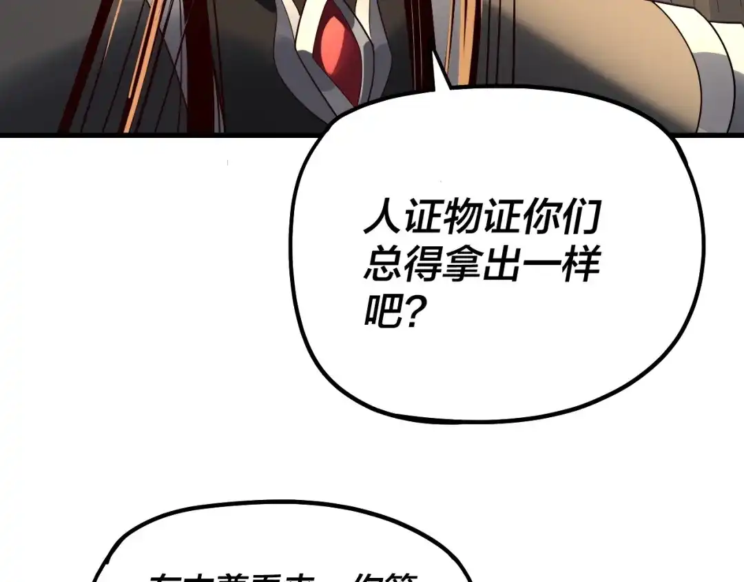 我！天命大反派 第334话 想到一块去~ 第25页