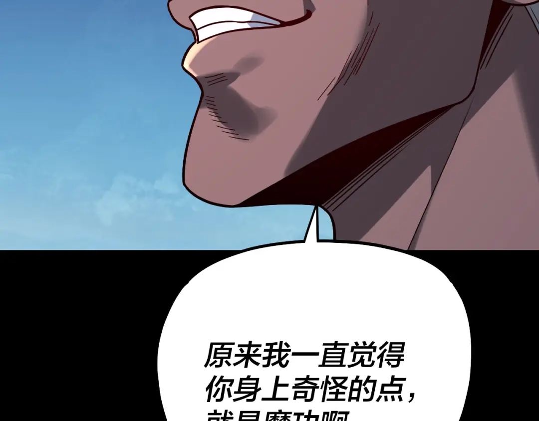 我！天命大反派 第334话 想到一块去~ 第259页