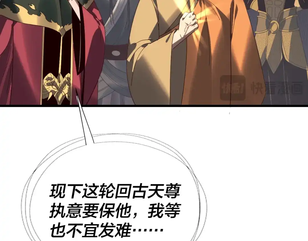 我！天命大反派 第334话 想到一块去~ 第43页