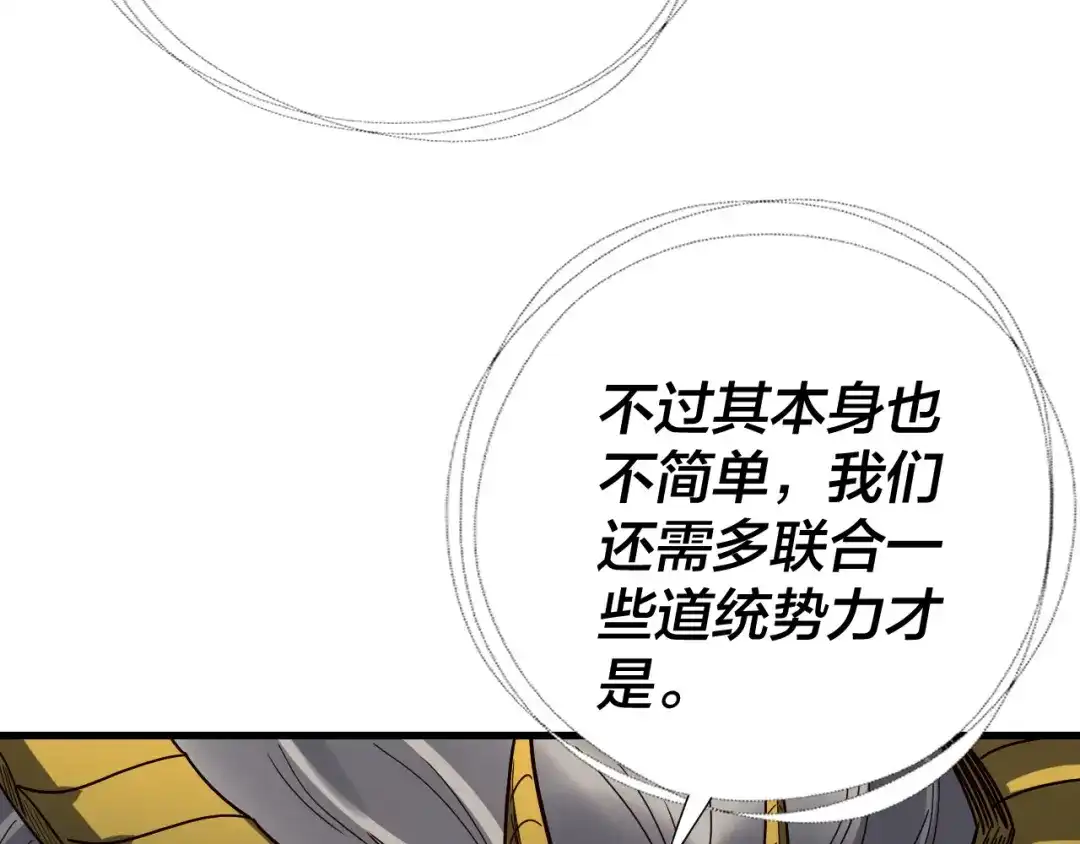 我！天命大反派 第334话 想到一块去~ 第45页