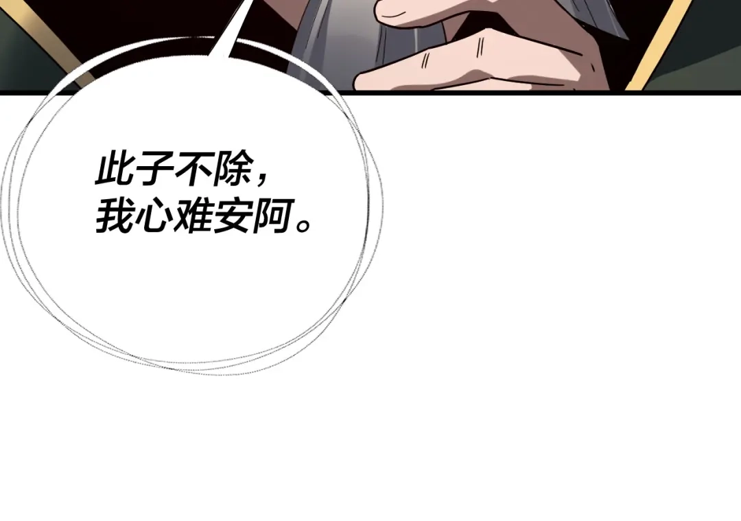 我！天命大反派 第334话 想到一块去~ 第49页