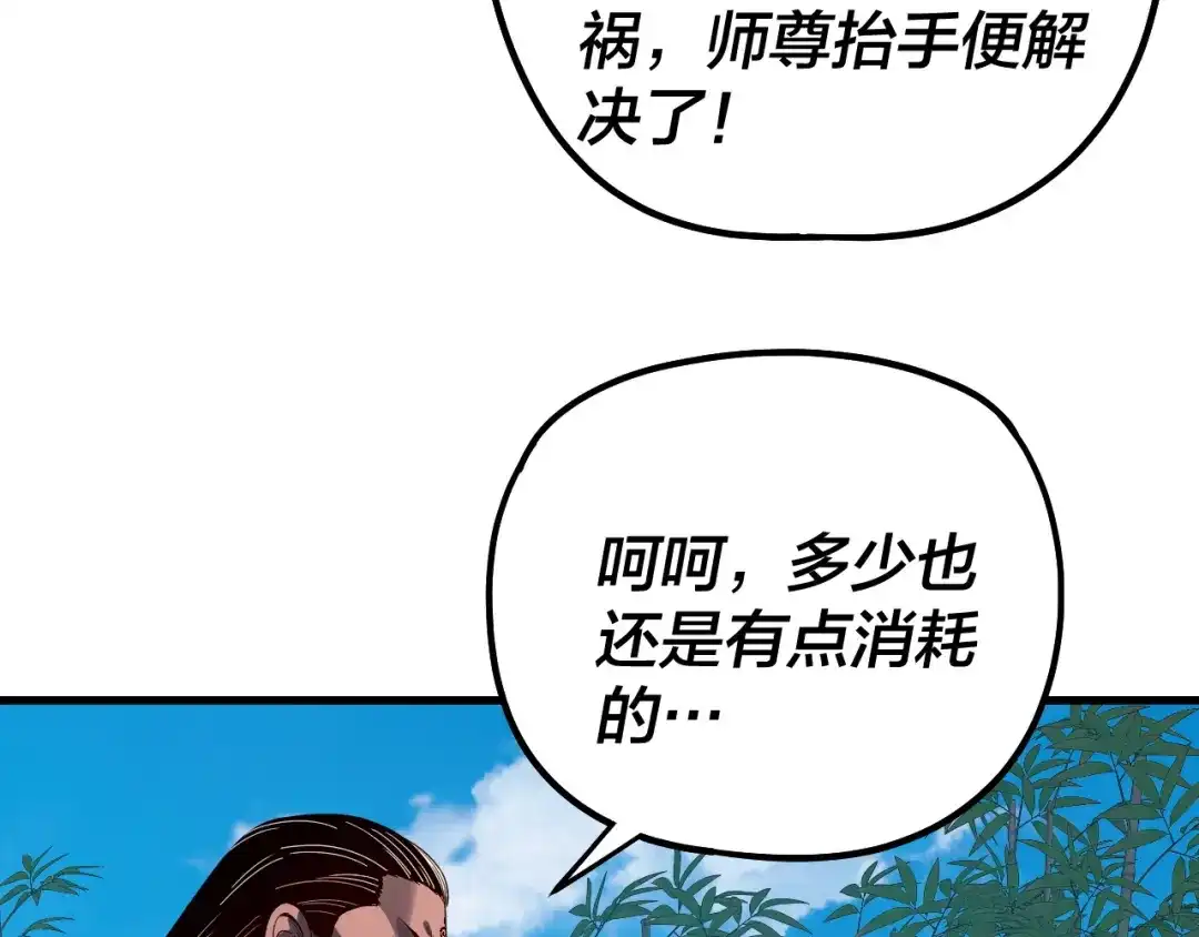 我！天命大反派 第334话 想到一块去~ 第55页