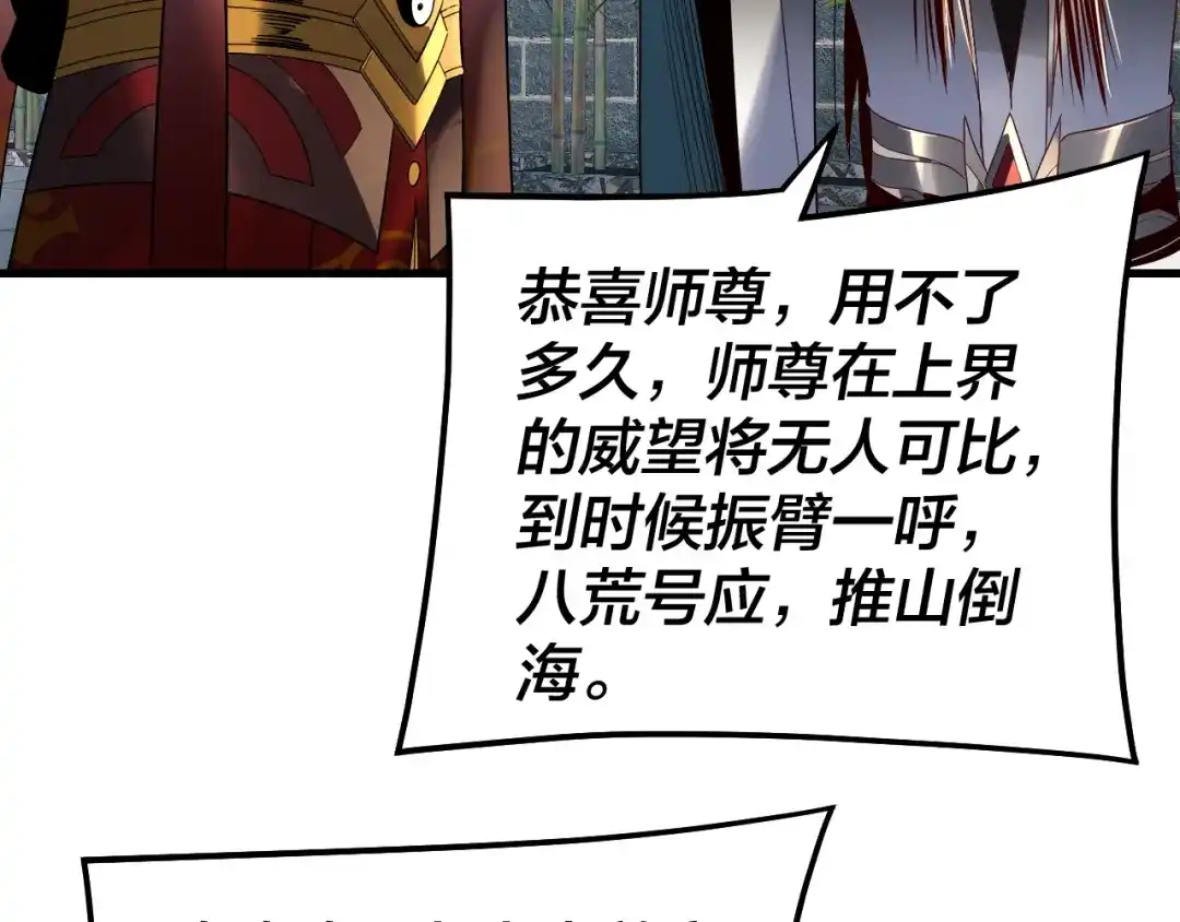 我！天命大反派 第334话 想到一块去~ 第59页