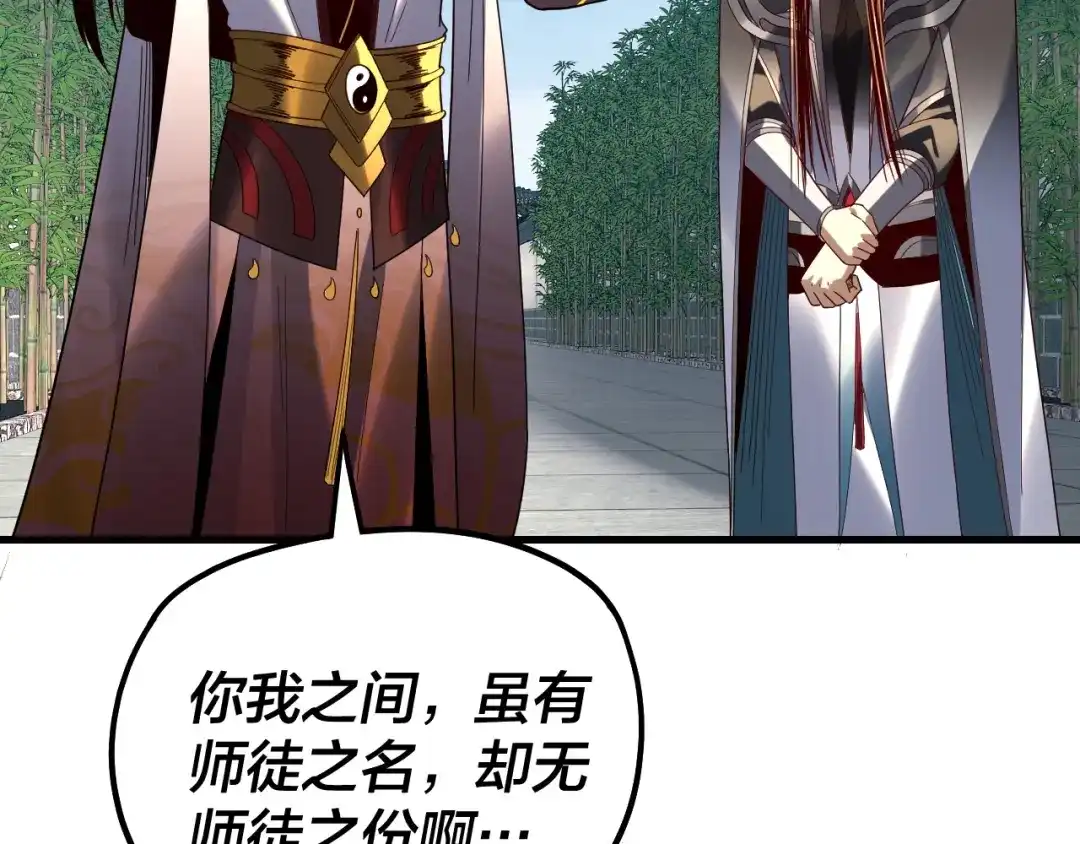 我！天命大反派 第334话 想到一块去~ 第67页